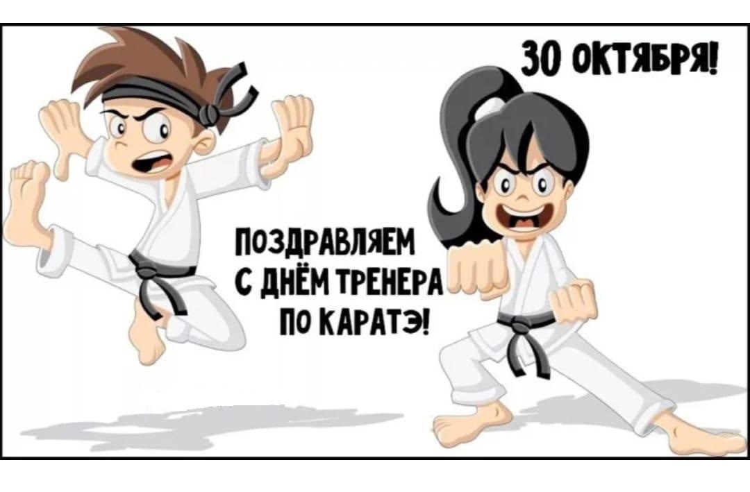 День тренера – время сказать спасибо!