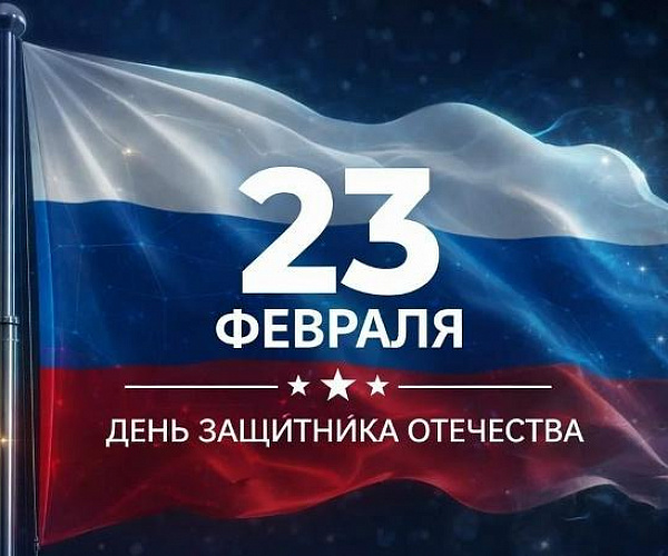 Наша команда Tiger поздравляет всех мужчин и подрастающих защитников с 23 Февраля