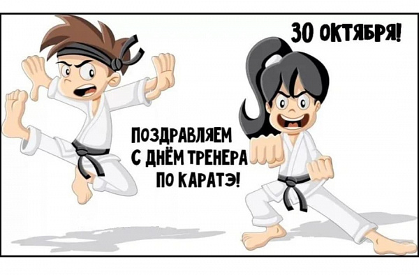 День тренера – время сказать спасибо!