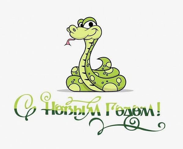 С наступающим 2025 годом!